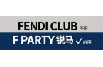 停用FENDI CLUB商标，启用“F 