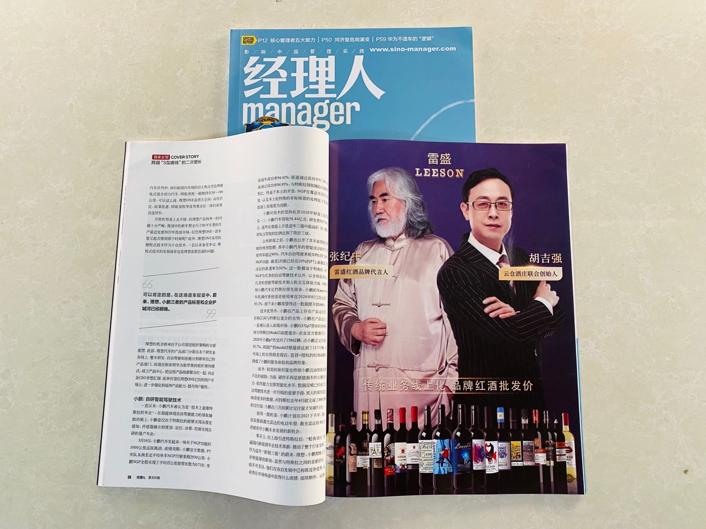 《经理人》杂志刊登免费看片在线观看广告(图2)