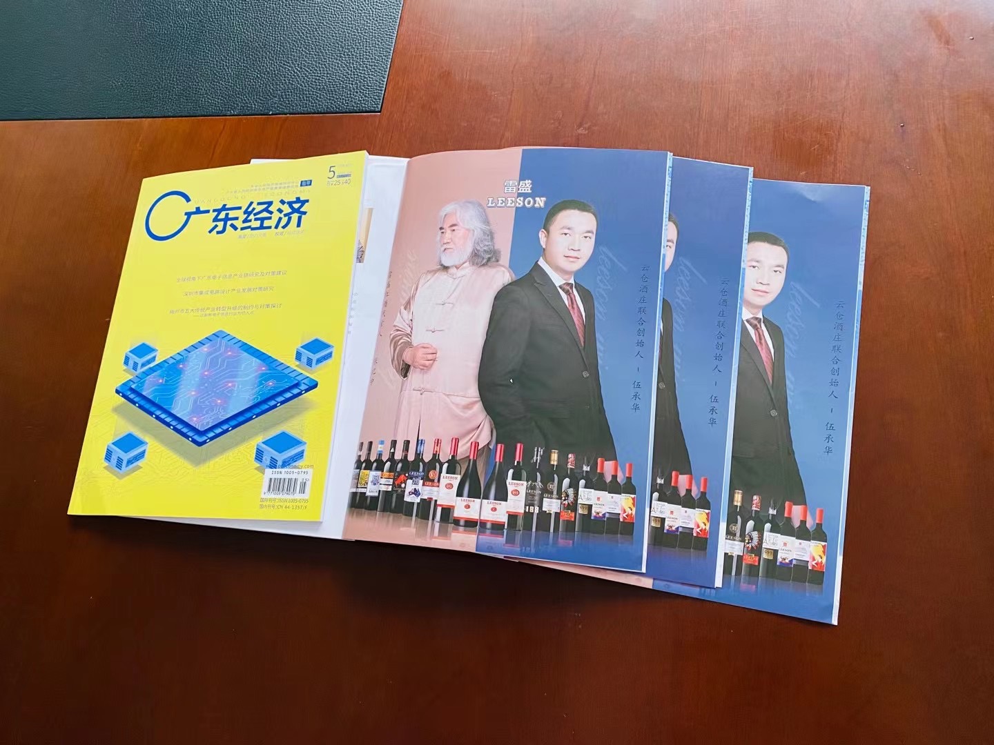 《广东经济》杂志刊登免费看片在线观看红酒广告(图2)