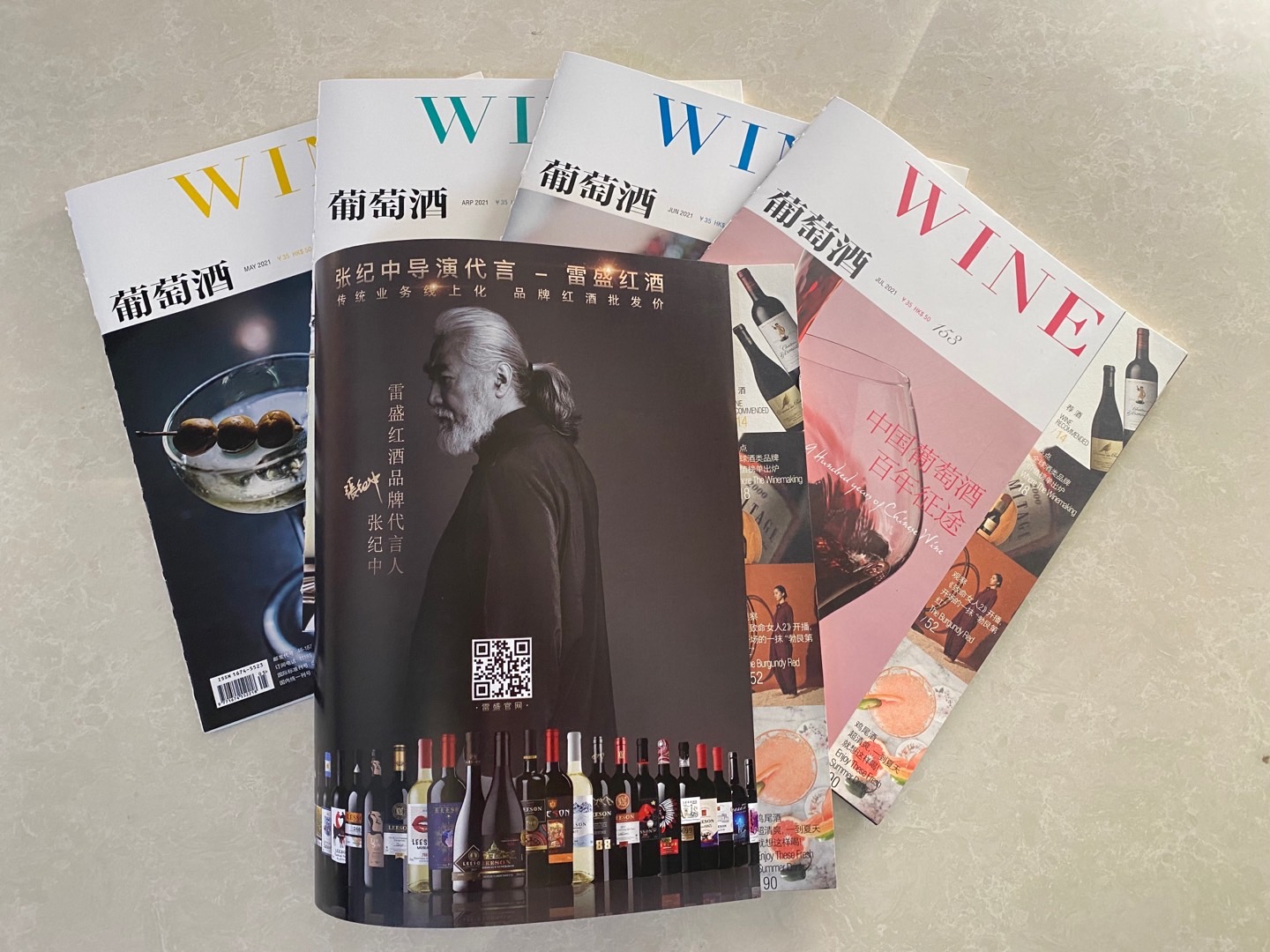 《葡萄酒》杂志刊登免费看片在线观看广告(图1)